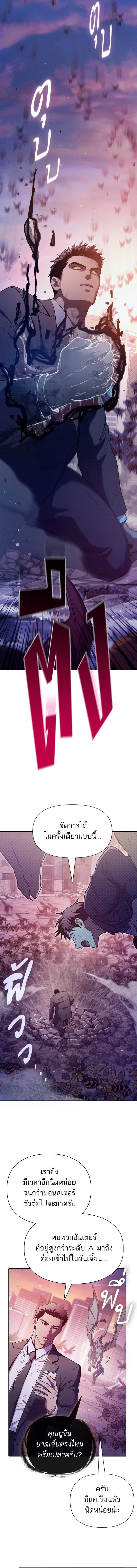 The S-Classes That I Raised - เหล่าแรงค์ S ที่ผมเลี้ยงดู - หน้า 19