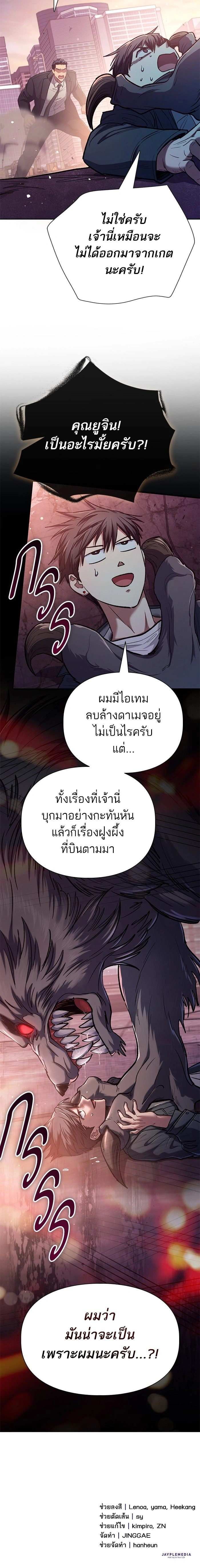 The S-Classes That I Raised - เหล่าแรงค์ S ที่ผมเลี้ยงดู - หน้า 22