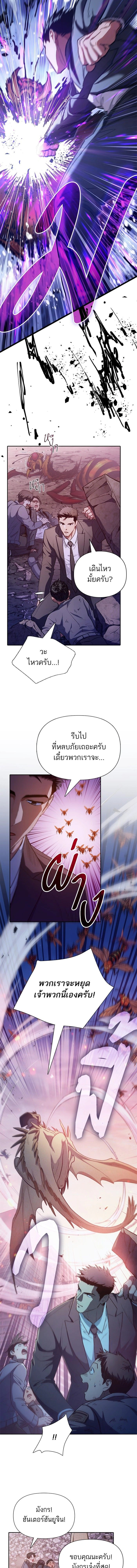 The S-Classes That I Raised - เหล่าแรงค์ S ที่ผมเลี้ยงดู - หน้า 3