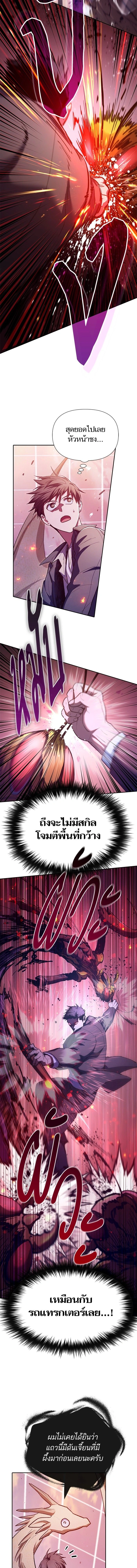 The S-Classes That I Raised - เหล่าแรงค์ S ที่ผมเลี้ยงดู - หน้า 5