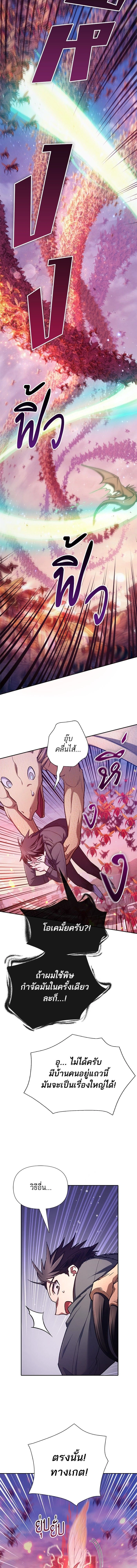 The S-Classes That I Raised - เหล่าแรงค์ S ที่ผมเลี้ยงดู - หน้า 8