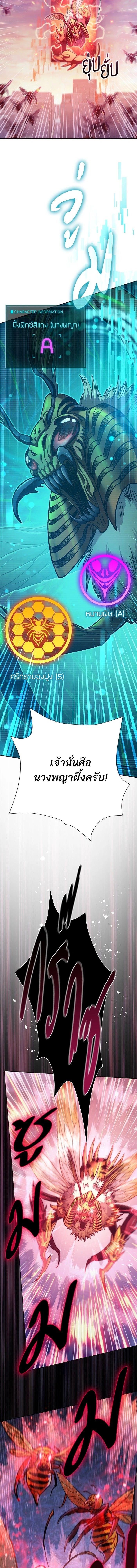 The S-Classes That I Raised - เหล่าแรงค์ S ที่ผมเลี้ยงดู - หน้า 9