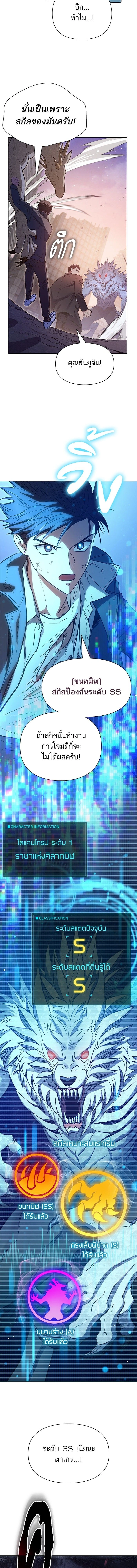 The S-Classes That I Raised - เหล่าแรงค์ S ที่ผมเลี้ยงดู - หน้า 5