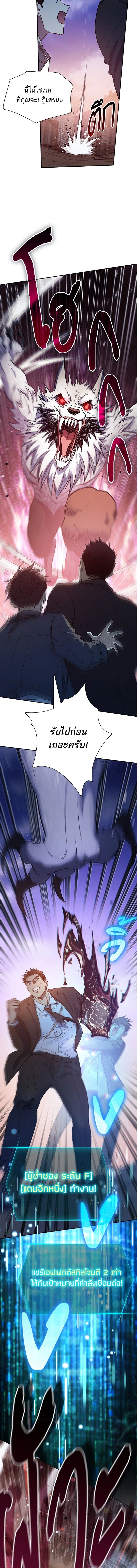 The S-Classes That I Raised - เหล่าแรงค์ S ที่ผมเลี้ยงดู - หน้า 7