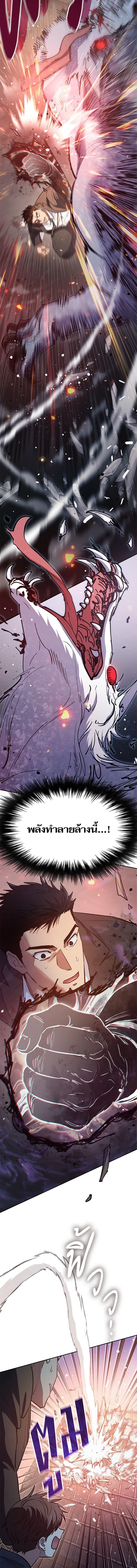 The S-Classes That I Raised - เหล่าแรงค์ S ที่ผมเลี้ยงดู - หน้า 8
