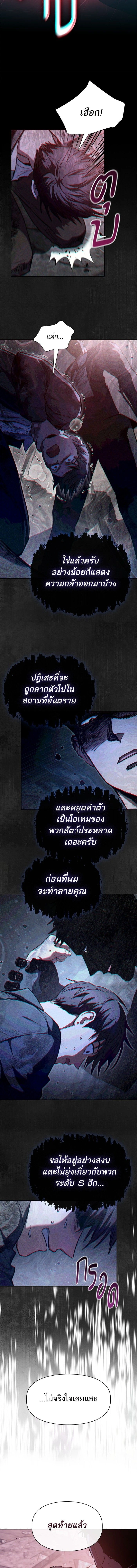 The S-Classes That I Raised - เหล่าแรงค์ S ที่ผมเลี้ยงดู - หน้า 4