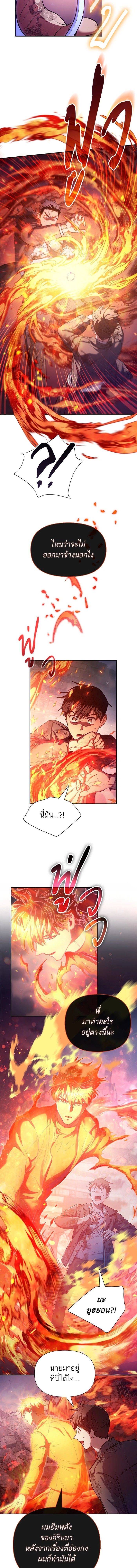 The S-Classes That I Raised - เหล่าแรงค์ S ที่ผมเลี้ยงดู - หน้า 7