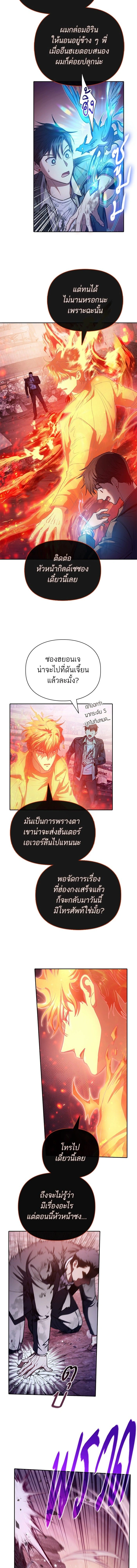 The S-Classes That I Raised - เหล่าแรงค์ S ที่ผมเลี้ยงดู - หน้า 8