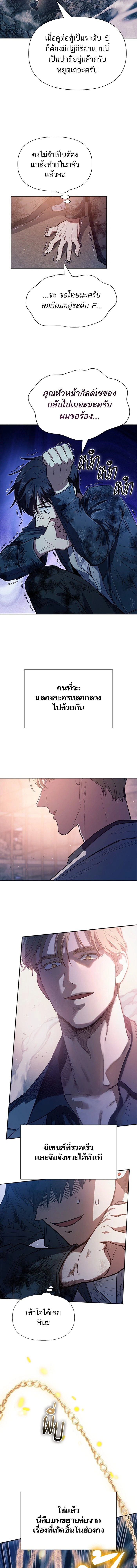 The S-Classes That I Raised - เหล่าแรงค์ S ที่ผมเลี้ยงดู - หน้า 3
