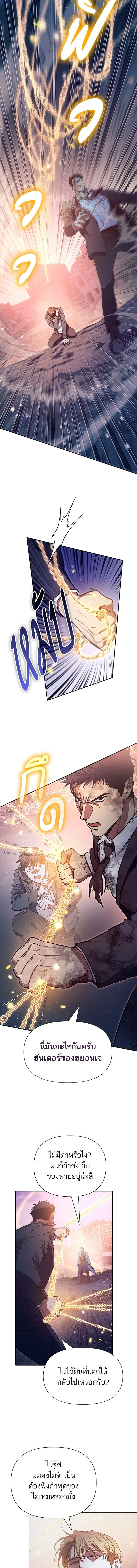 The S-Classes That I Raised - เหล่าแรงค์ S ที่ผมเลี้ยงดู - หน้า 4
