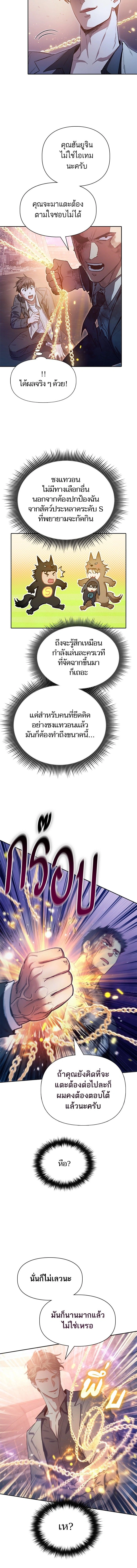The S-Classes That I Raised - เหล่าแรงค์ S ที่ผมเลี้ยงดู - หน้า 5