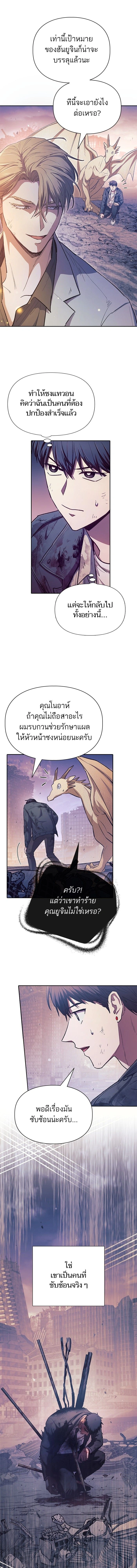 The S-Classes That I Raised - เหล่าแรงค์ S ที่ผมเลี้ยงดู - หน้า 2