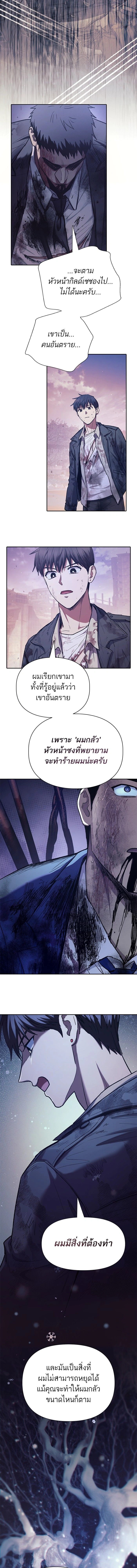 The S-Classes That I Raised - เหล่าแรงค์ S ที่ผมเลี้ยงดู - หน้า 3