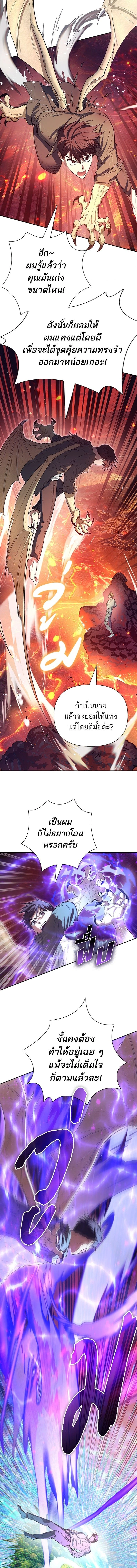 The S-Classes That I Raised - เหล่าแรงค์ S ที่ผมเลี้ยงดู - หน้า 4