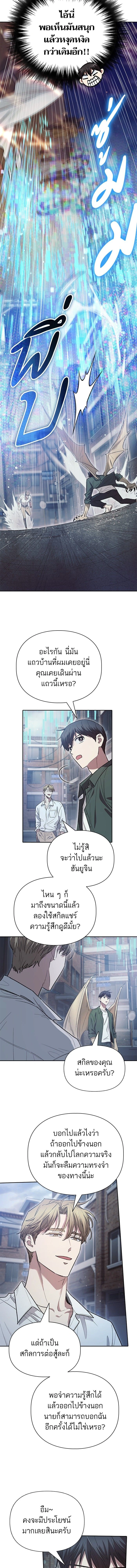 The S-Classes That I Raised - เหล่าแรงค์ S ที่ผมเลี้ยงดู - หน้า 7