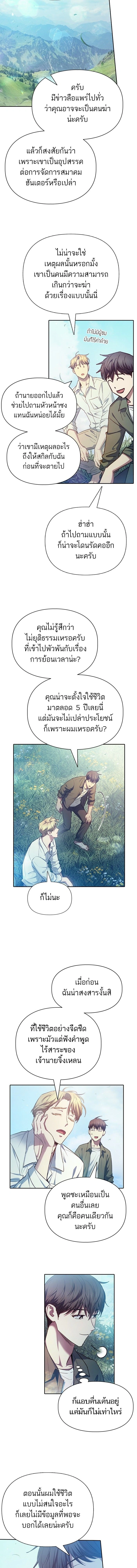 The S-Classes That I Raised - เหล่าแรงค์ S ที่ผมเลี้ยงดู - หน้า 4