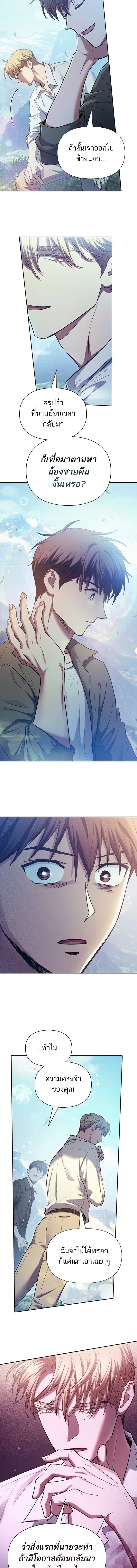 The S-Classes That I Raised - เหล่าแรงค์ S ที่ผมเลี้ยงดู - หน้า 5