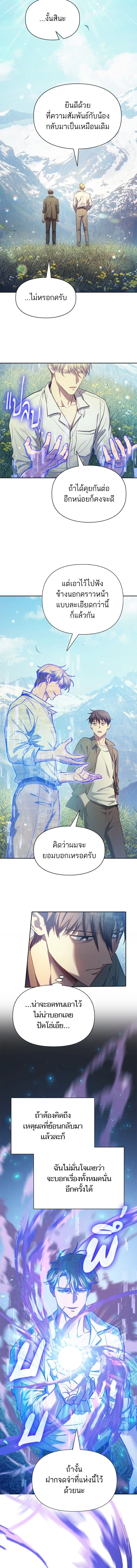 The S-Classes That I Raised - เหล่าแรงค์ S ที่ผมเลี้ยงดู - หน้า 7