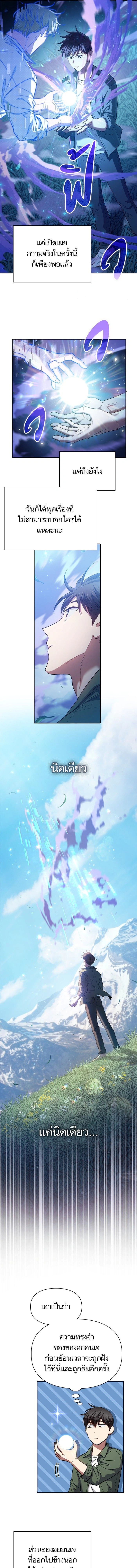 The S-Classes That I Raised - เหล่าแรงค์ S ที่ผมเลี้ยงดู - หน้า 8