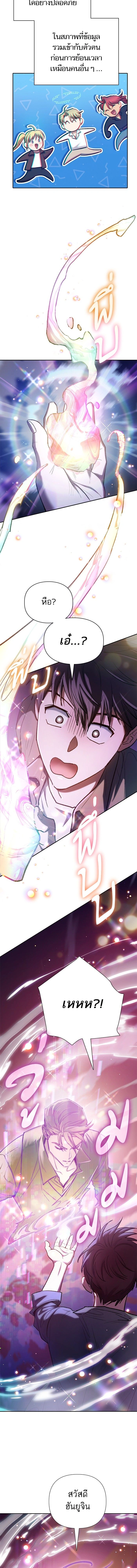 The S-Classes That I Raised - เหล่าแรงค์ S ที่ผมเลี้ยงดู - หน้า 9