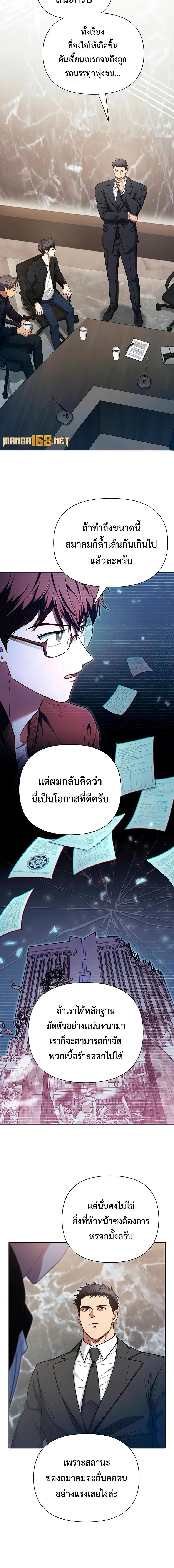The S-Classes That I Raised - เหล่าแรงค์ S ที่ผมเลี้ยงดู - หน้า 2