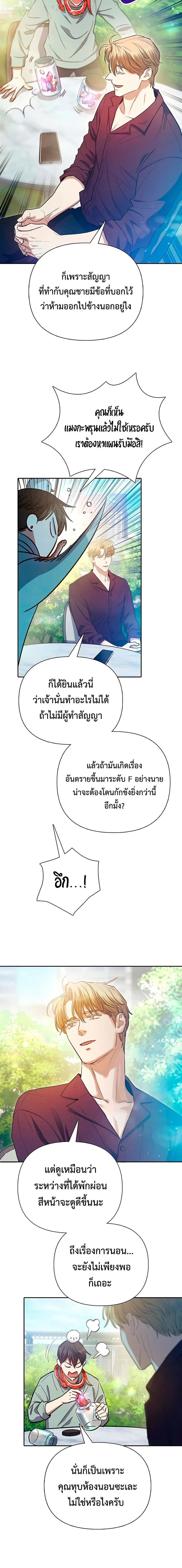 The S-Classes That I Raised - เหล่าแรงค์ S ที่ผมเลี้ยงดู - หน้า 2