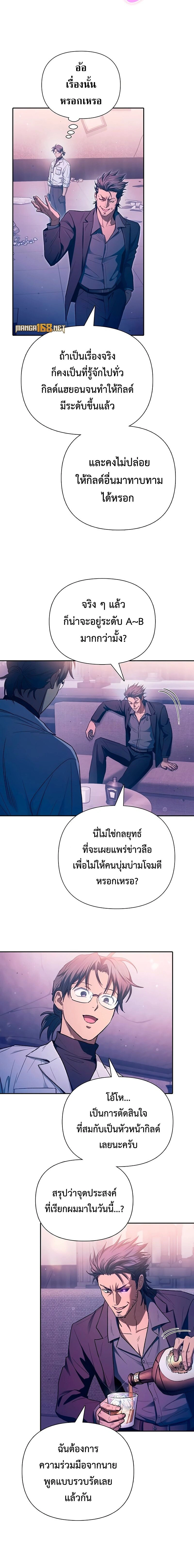 The S-Classes That I Raised - เหล่าแรงค์ S ที่ผมเลี้ยงดู - หน้า 2