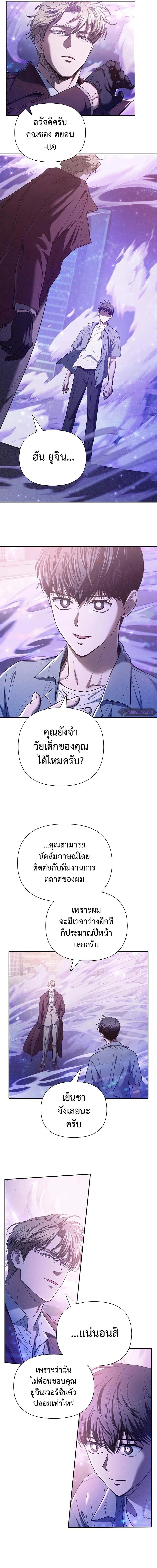The S-Classes That I Raised - เหล่าแรงค์ S ที่ผมเลี้ยงดู - หน้า 3