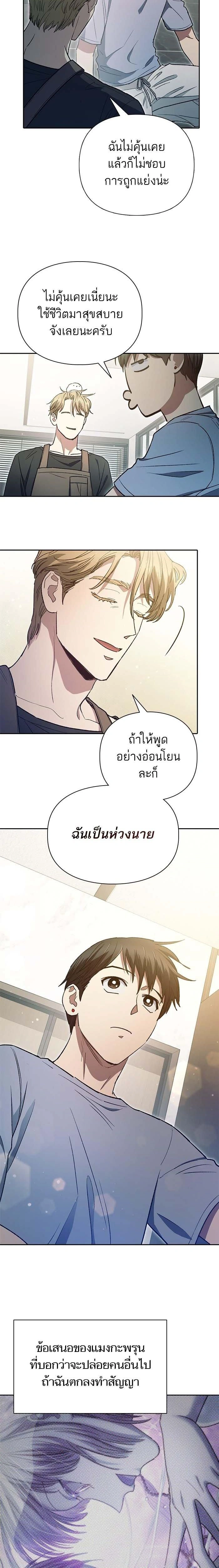 The S-Classes That I Raised - เหล่าแรงค์ S ที่ผมเลี้ยงดู - หน้า 10
