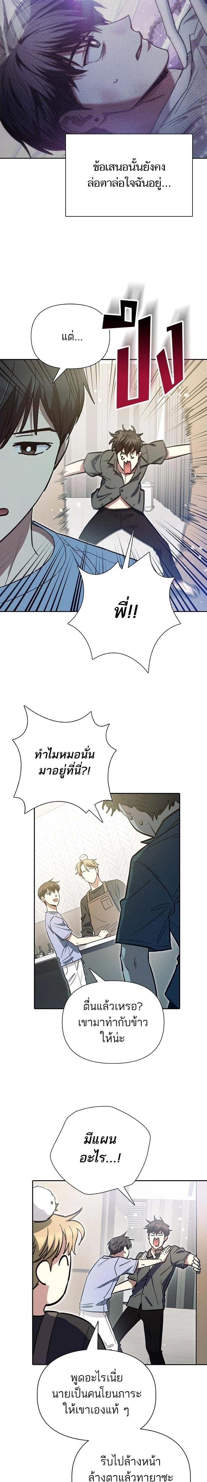 The S-Classes That I Raised - เหล่าแรงค์ S ที่ผมเลี้ยงดู - หน้า 11