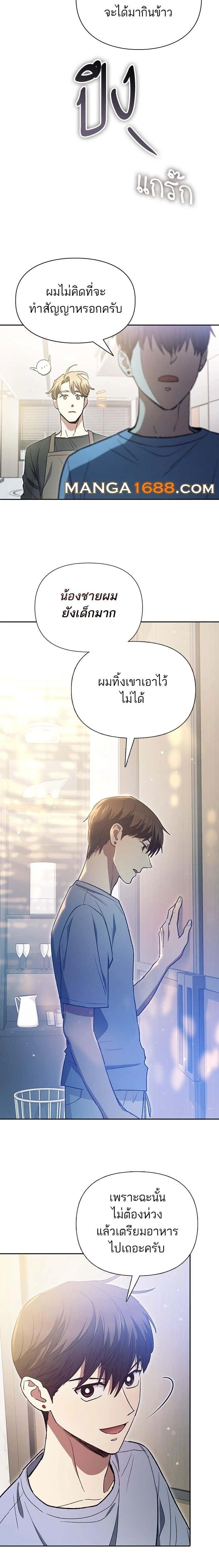 The S-Classes That I Raised - เหล่าแรงค์ S ที่ผมเลี้ยงดู - หน้า 12