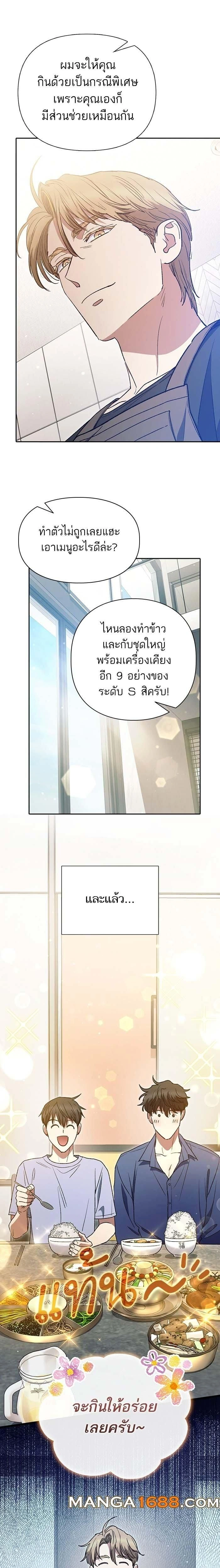 The S-Classes That I Raised - เหล่าแรงค์ S ที่ผมเลี้ยงดู - หน้า 13