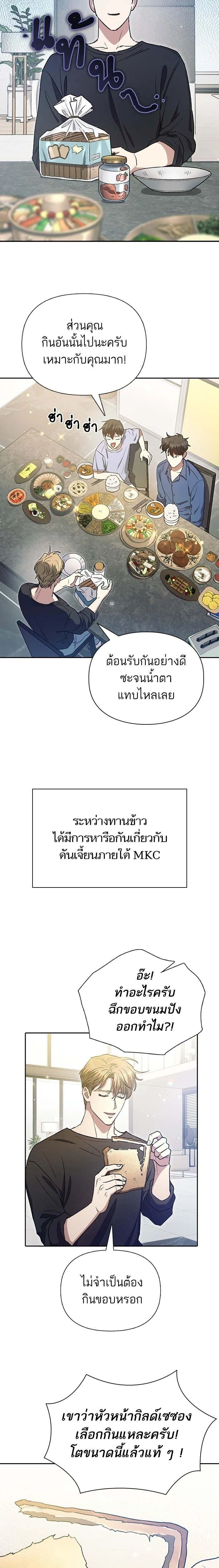 The S-Classes That I Raised - เหล่าแรงค์ S ที่ผมเลี้ยงดู - หน้า 14
