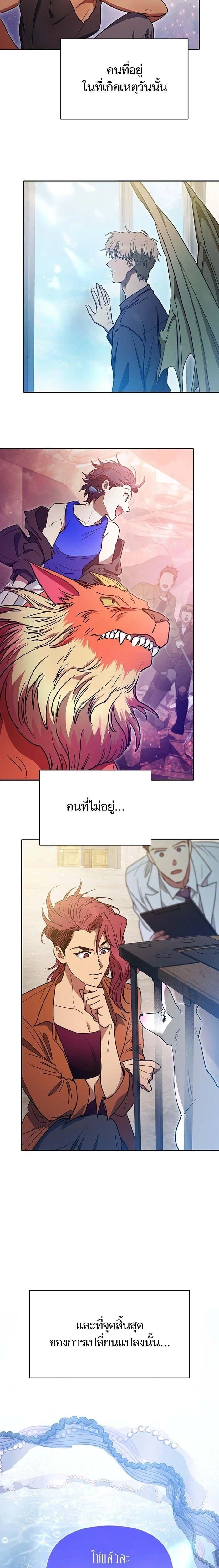 The S-Classes That I Raised - เหล่าแรงค์ S ที่ผมเลี้ยงดู - หน้า 17
