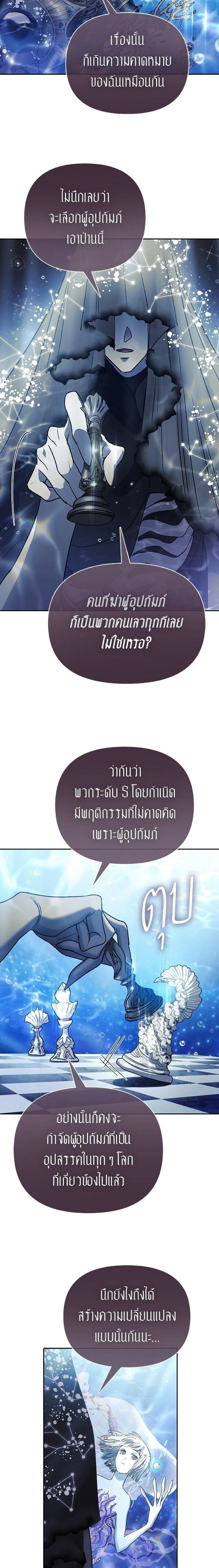 The S-Classes That I Raised - เหล่าแรงค์ S ที่ผมเลี้ยงดู - หน้า 19