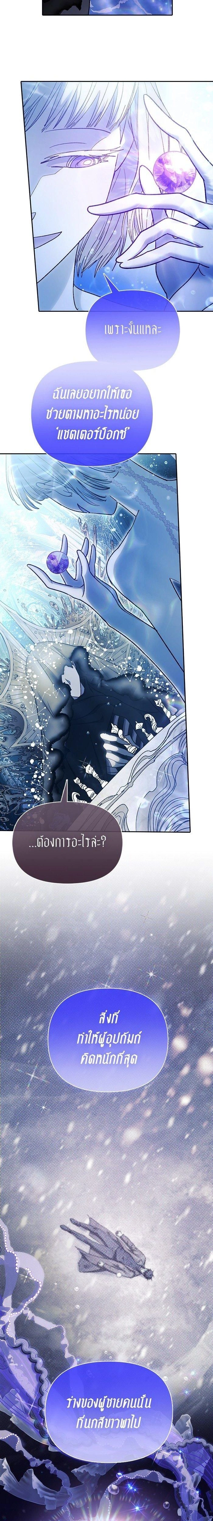 The S-Classes That I Raised - เหล่าแรงค์ S ที่ผมเลี้ยงดู - หน้า 20