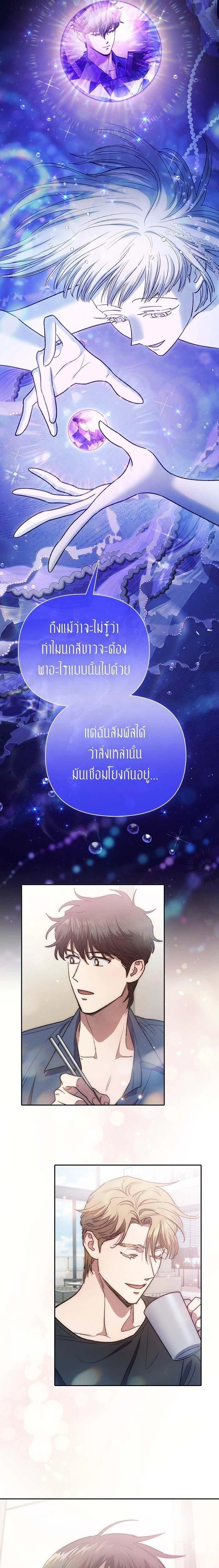The S-Classes That I Raised - เหล่าแรงค์ S ที่ผมเลี้ยงดู - หน้า 21