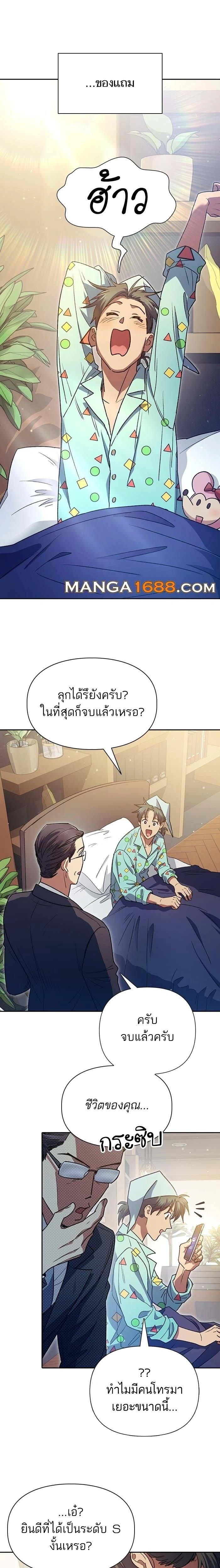 The S-Classes That I Raised - เหล่าแรงค์ S ที่ผมเลี้ยงดู - หน้า 23