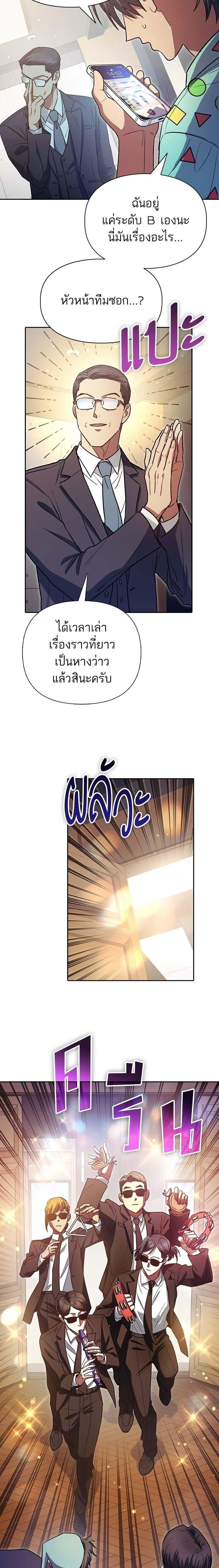 The S-Classes That I Raised - เหล่าแรงค์ S ที่ผมเลี้ยงดู - หน้า 24