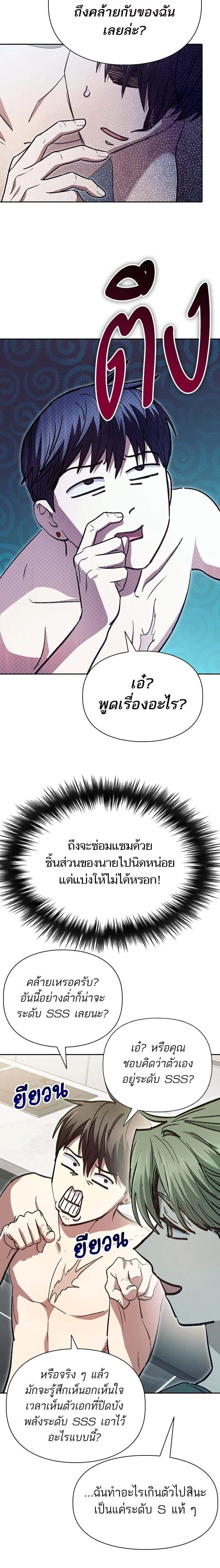 The S-Classes That I Raised - เหล่าแรงค์ S ที่ผมเลี้ยงดู - หน้า 4