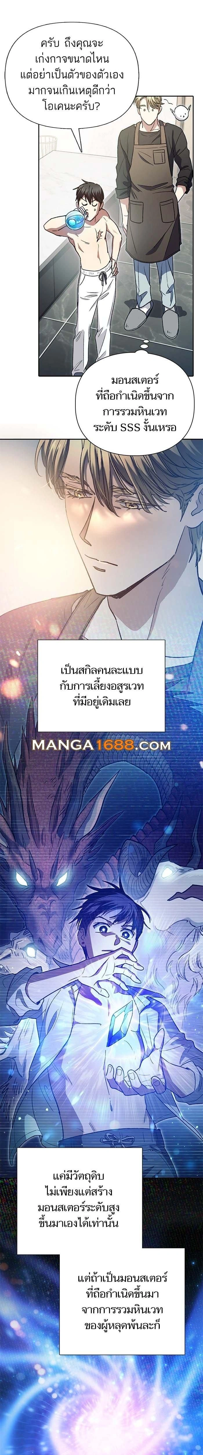 The S-Classes That I Raised - เหล่าแรงค์ S ที่ผมเลี้ยงดู - หน้า 5