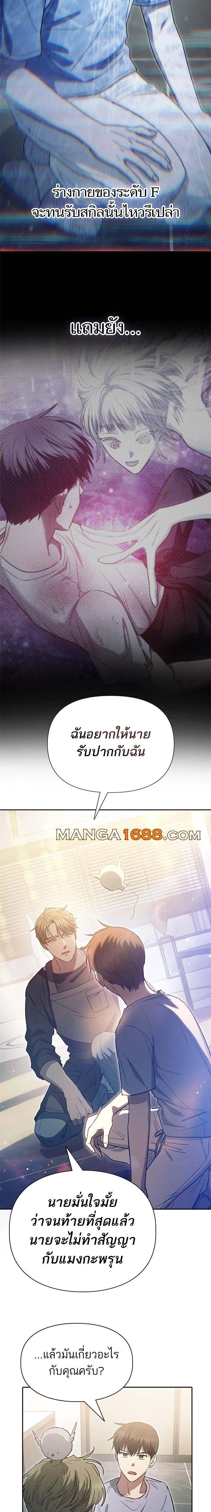The S-Classes That I Raised - เหล่าแรงค์ S ที่ผมเลี้ยงดู - หน้า 9