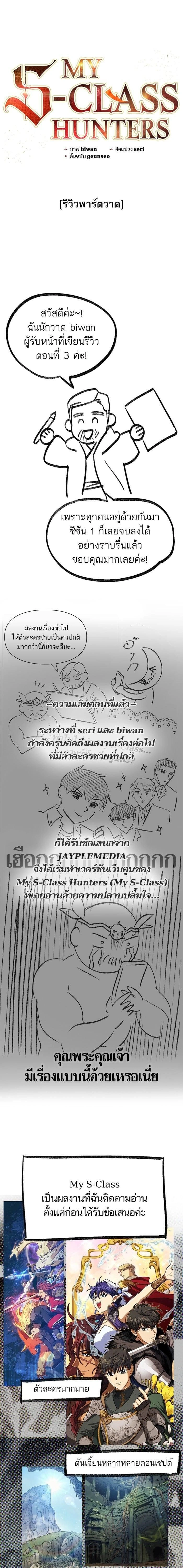 The S-Classes That I Raised - เหล่าแรงค์ S ที่ผมเลี้ยงดู - หน้า 1