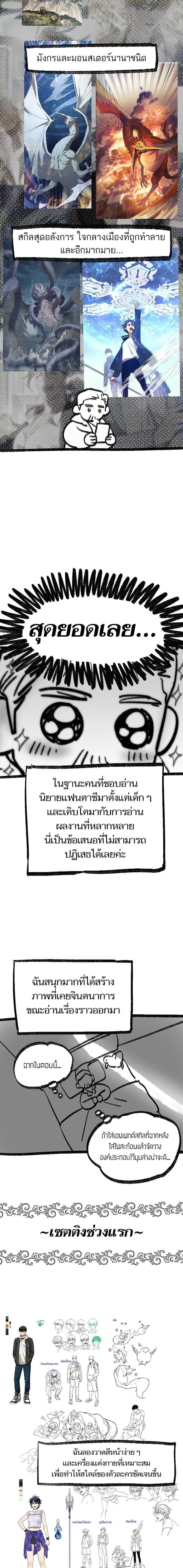 The S-Classes That I Raised - เหล่าแรงค์ S ที่ผมเลี้ยงดู - หน้า 2