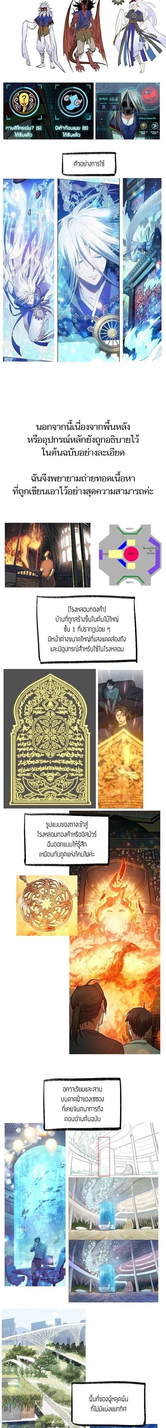 The S-Classes That I Raised - เหล่าแรงค์ S ที่ผมเลี้ยงดู - หน้า 5