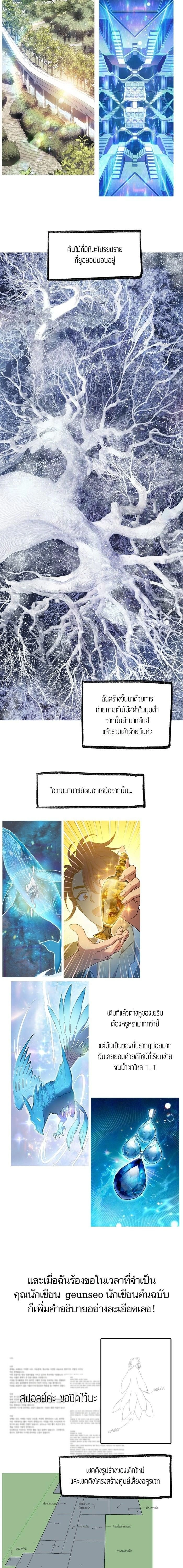 The S-Classes That I Raised - เหล่าแรงค์ S ที่ผมเลี้ยงดู - หน้า 6