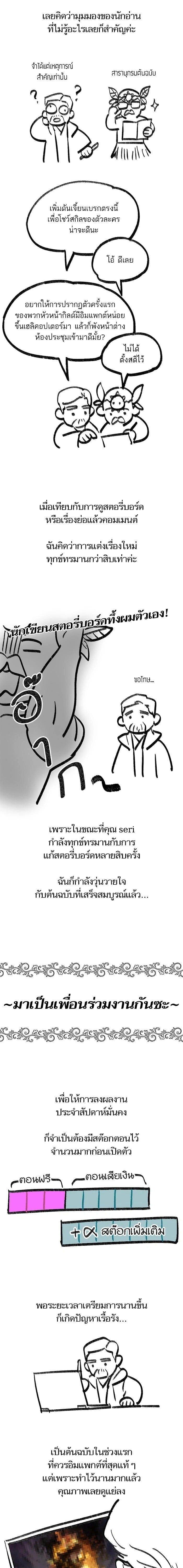 The S-Classes That I Raised - เหล่าแรงค์ S ที่ผมเลี้ยงดู - หน้า 8
