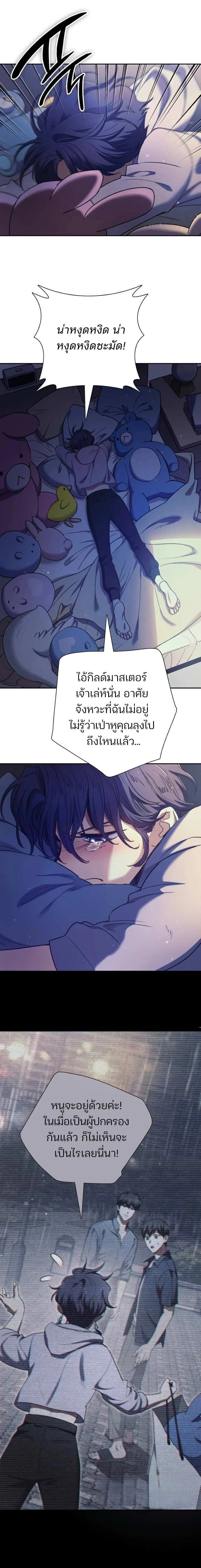 The S-Classes That I Raised - เหล่าแรงค์ S ที่ผมเลี้ยงดู - หน้า 2