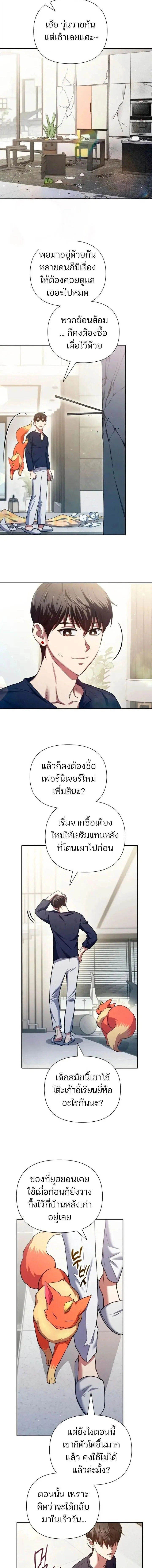 The S-Classes That I Raised - เหล่าแรงค์ S ที่ผมเลี้ยงดู - หน้า 3