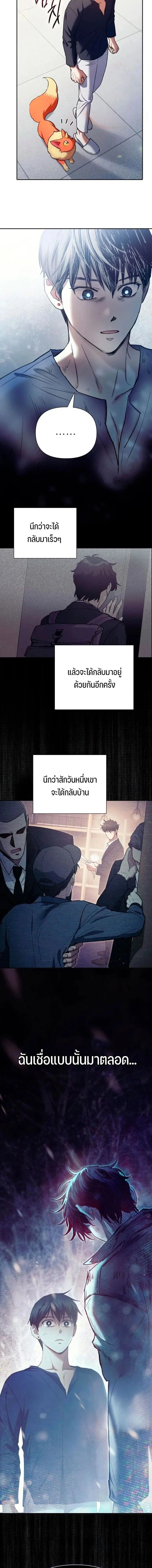 The S-Classes That I Raised - เหล่าแรงค์ S ที่ผมเลี้ยงดู - หน้า 4